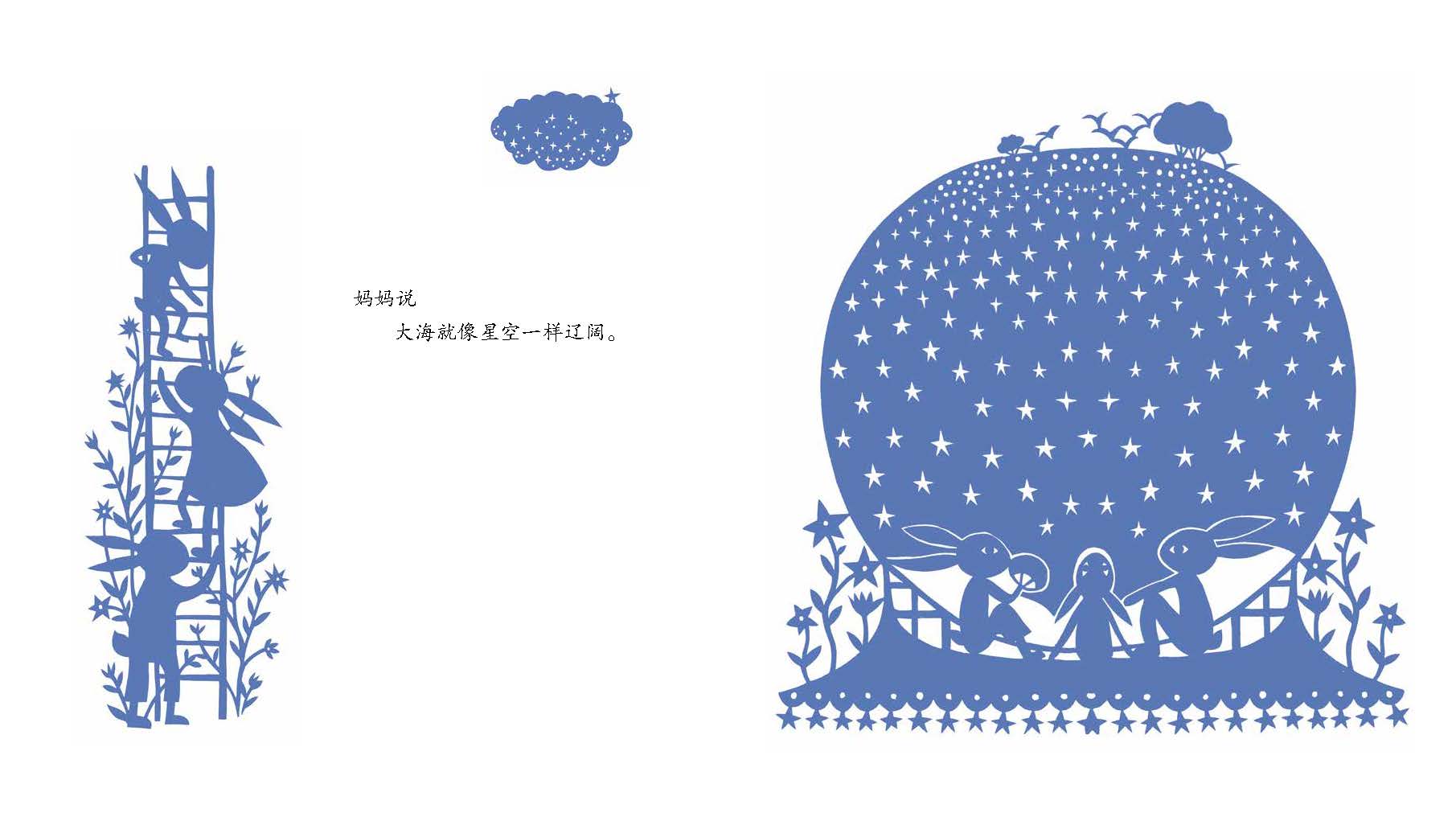 远方的风景剪纸绘本夏-中国绘原创图画书系列