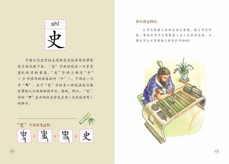 有故事的汉字(全3册)