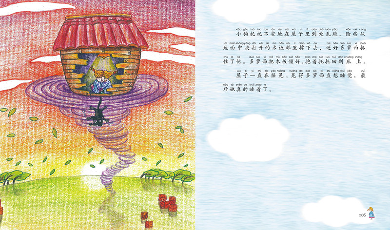 绿野仙踪-快乐鸟国际版
