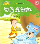 民间故事主题_同心出版社出版_绘本大全_绘本中国