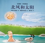 咕噜熊伊索寓言-北风和太阳