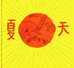 绘本书单_夏日绘本推荐,那些关于夏天的绘本