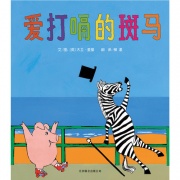 《爱打嗝的斑马》的封面图