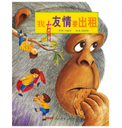 《我有友情要出租》的封面图