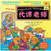 《代课老师-贝贝熊系列丛书》的封面图