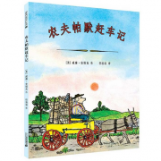 《农夫帕墨赶车记》的封面图