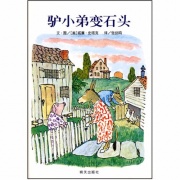 《驴小弟变石头(1970年凯迪克金奖)》的封面图