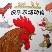 《我的拉鲁斯小百科·最熟悉的动物-快乐农场动物》的封面图