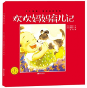 《EQ满满情商培育系列5-欢欢妈妈育儿记》的封面图