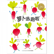 《萝卜逃跑啦(海豚绘本花园)》的封面图