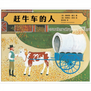 《赶牛车的人(1980年凯迪克金奖)》的封面图