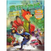 绘本故事《疯狂动物城》- 适合11-14岁,5-7岁,8-10岁