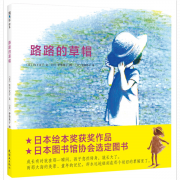 《路路的草帽》的封面图