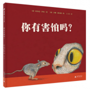 《你有害怕吗》的封面图