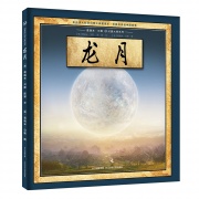 《龙月-葛瑞米贝斯幻想大师系列》的封面图