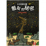 《羞耻的秘密-大灰狼咕噜》的封面图