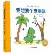 《我想要个宠物嘛-罗力小恐龙系列》的封面图