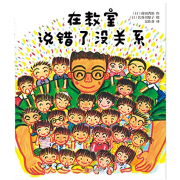 《在教室说错了没关系》的封面图