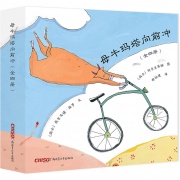 《母牛玛塔向前冲(全4册)》的封面图