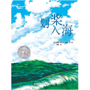 《划桨入海-大自然旅行家(1942年凯迪克银奖)》的封面图