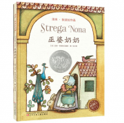 《巫婆奶奶(1976年凯迪克银奖)》的封面图