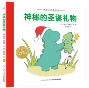 《神秘的圣诞礼物-罗力小恐龙系列》的封面图
