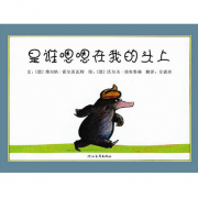 《是谁嗯嗯在我的头上》的封面图