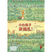 《小心兔子来捣乱!》的封面图