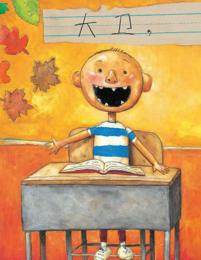 大卫上学去              本书被浏览0次  借阅2次  9条评论  66个赞