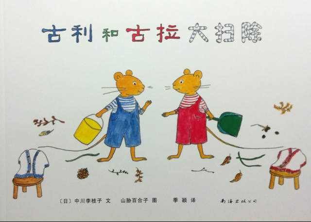 古利和古拉系列(全7册)