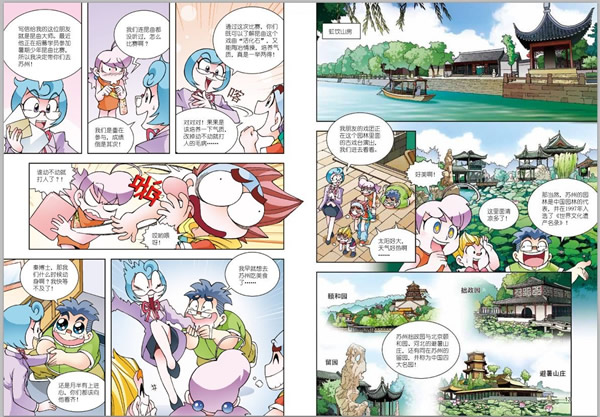 江苏寻宝记-我的第一本大中华寻宝漫画书12