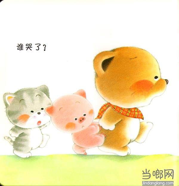 谁哭了-小熊宝宝绘本12