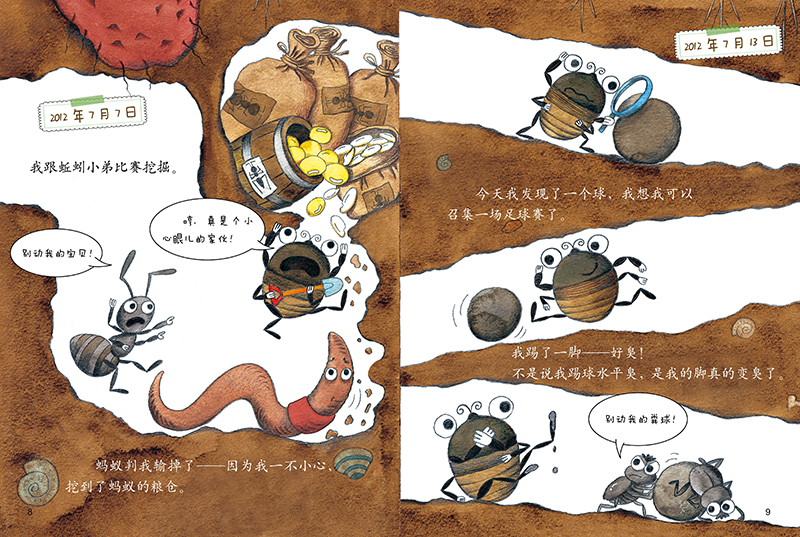 蝉的日记-我的日记系列