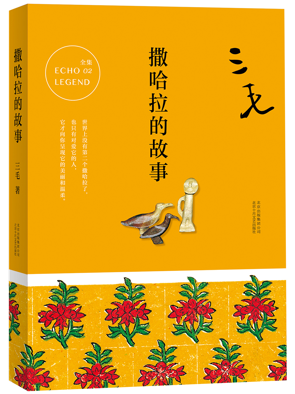 撒哈拉的故事              本书被浏览8次  借阅7次  0条评论  0个赞