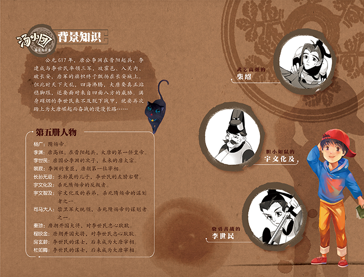 剑指长安-汤小团29隋唐风云卷5