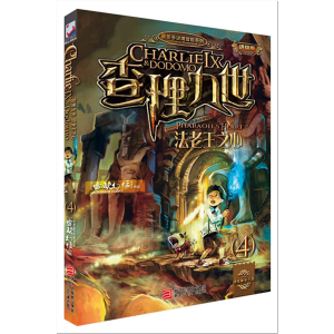 法老王之心-查理九世进级版4